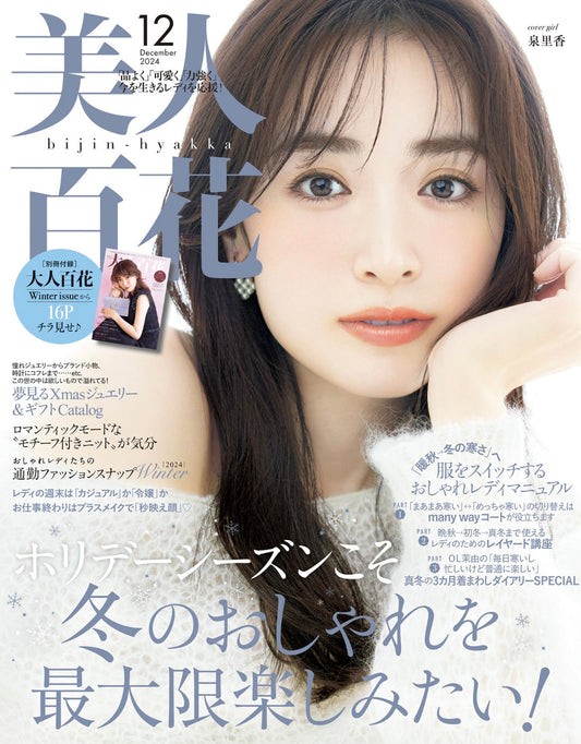 女性向けファッション雑誌 「美人百花」掲載記事　女優・モデルの石崎日梨ちゃんがVERTでのPilatesをご紹介くださいました！